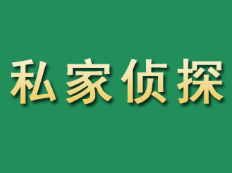 鼎城市私家正规侦探